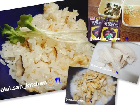 【炊き込みご飯】松茸のお吸い物でエリンギご飯